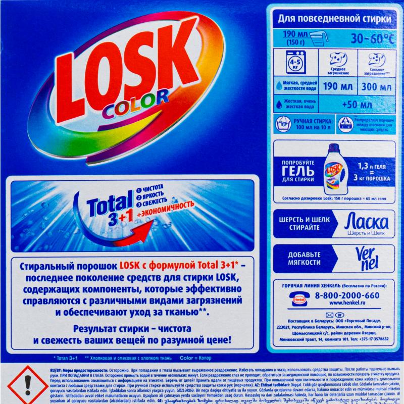 Стиральный порошок "Color", LOSK, 450 г - купить через интернет-витрину ...