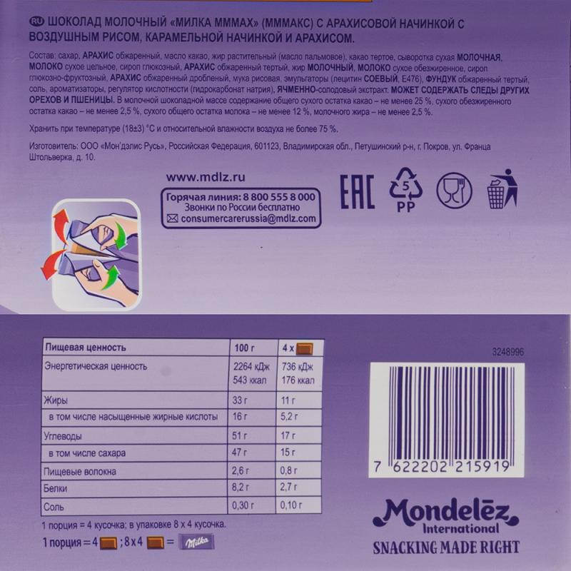 Шоколад молочный "MMMAX", Milka, 270 г, в ассортименте