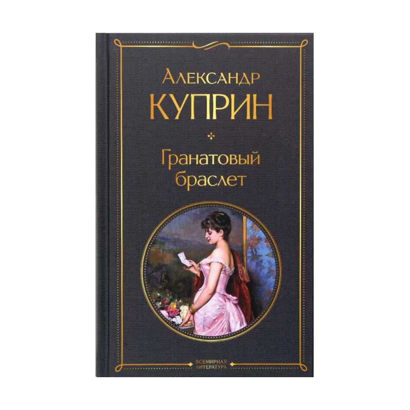 Серия книг "Классическая литература" - купить через интернет-витрину ...