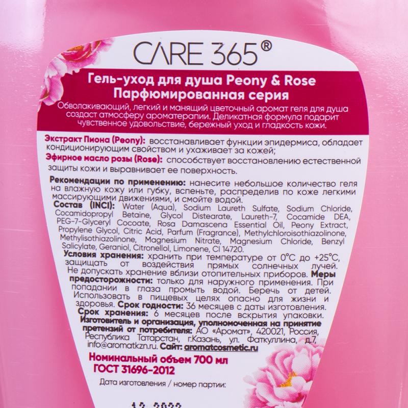 Гель-уход для душа, CARE 365, парфюмированный, 700 мл, в ассортименте