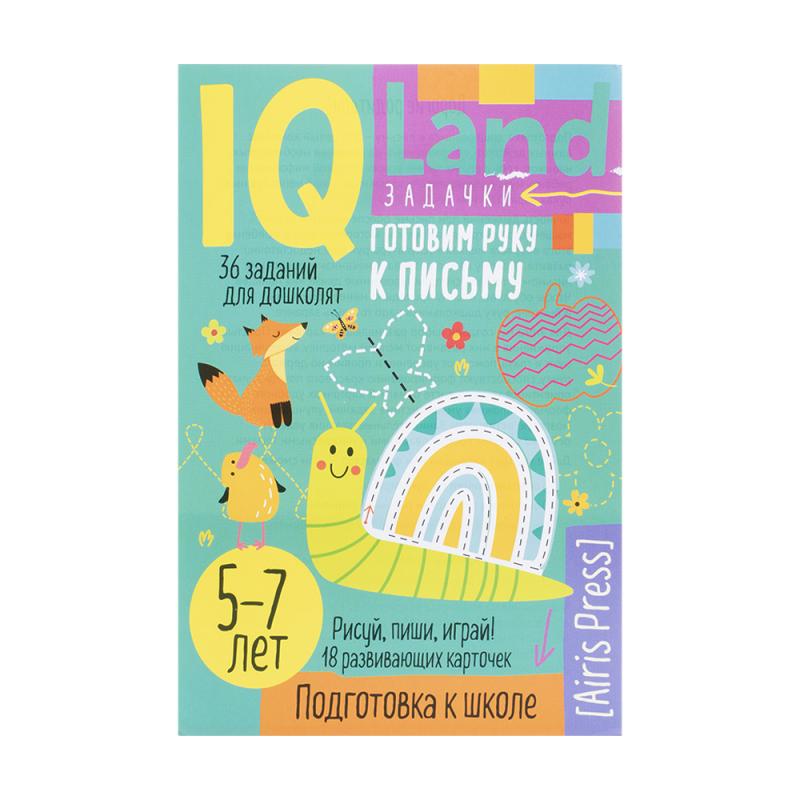 Серия книг "IQ Land. Задачки"