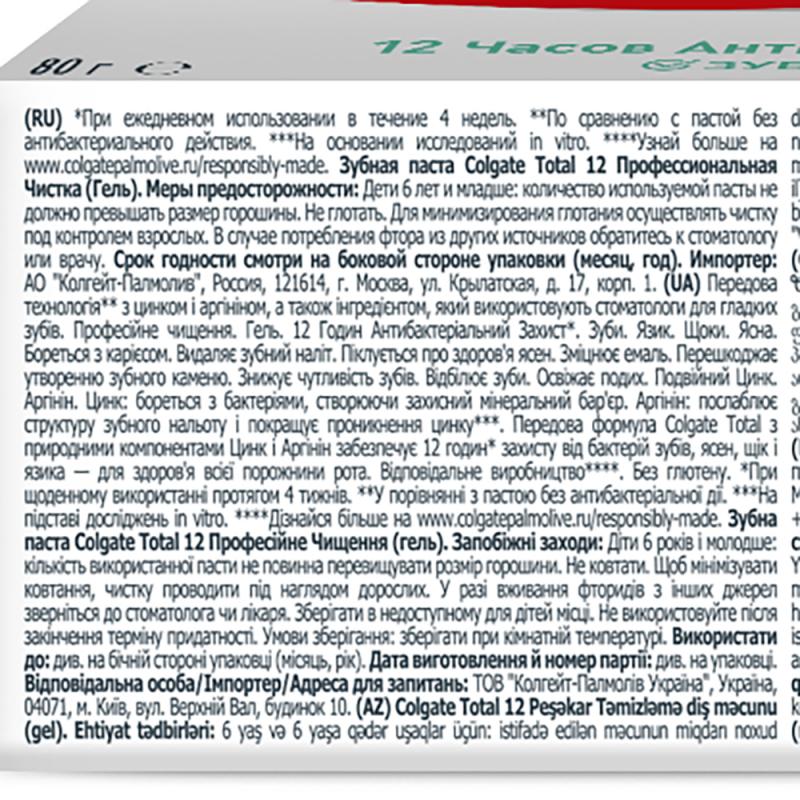 Зубная паста "Total 12", Colgate, 80 г, в ассортименте