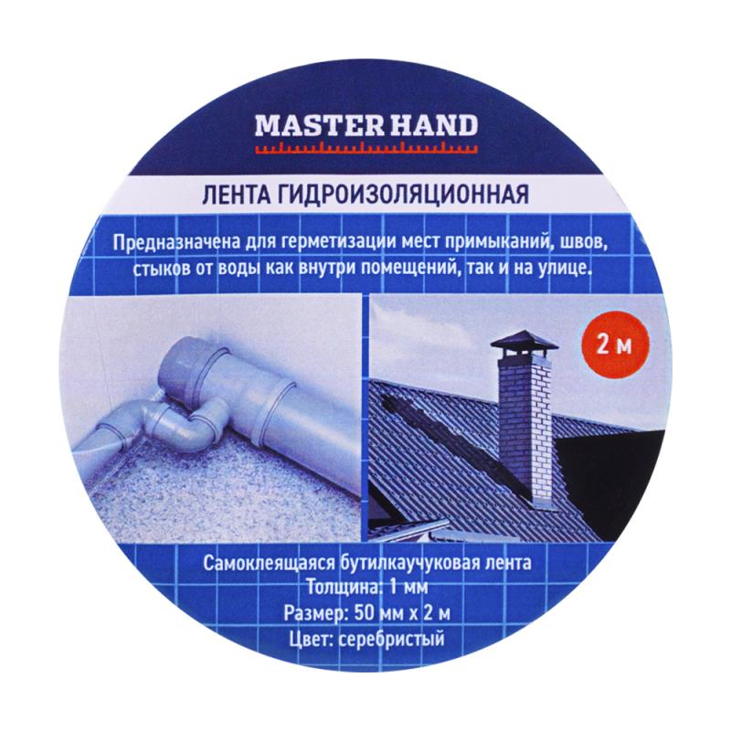 Лента гидроизоляционная, Master Hand, 50 мм х 2 м