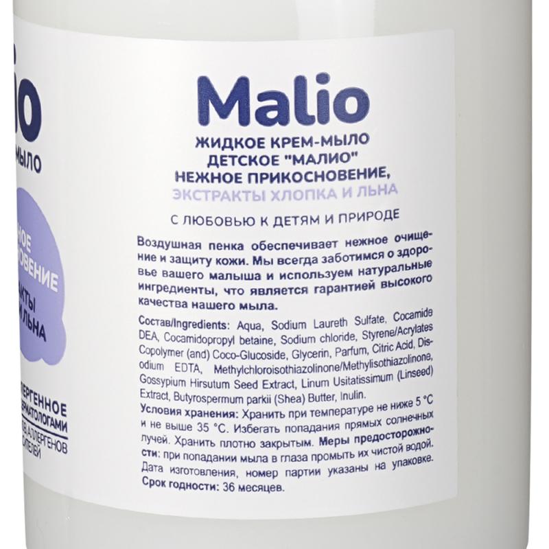 Крем-мыло детское, Малио, 500 мл, в ассортименте