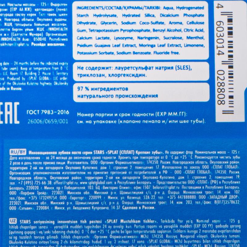 Зубная паста "Ультразащита от кариеса", SPLAT, 125 г