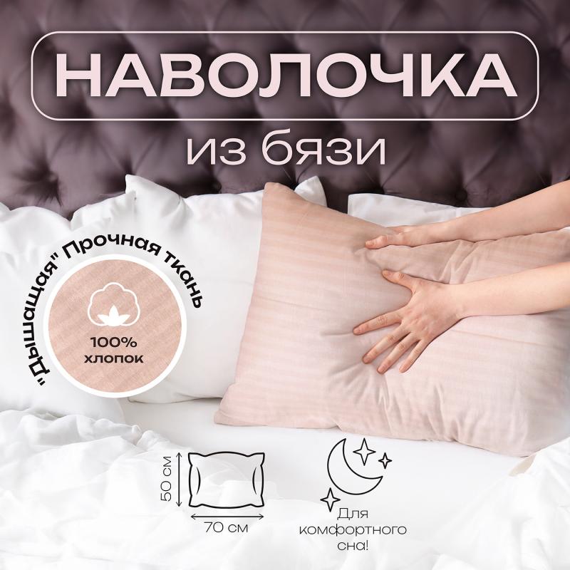 Наволочка, 50х70 см