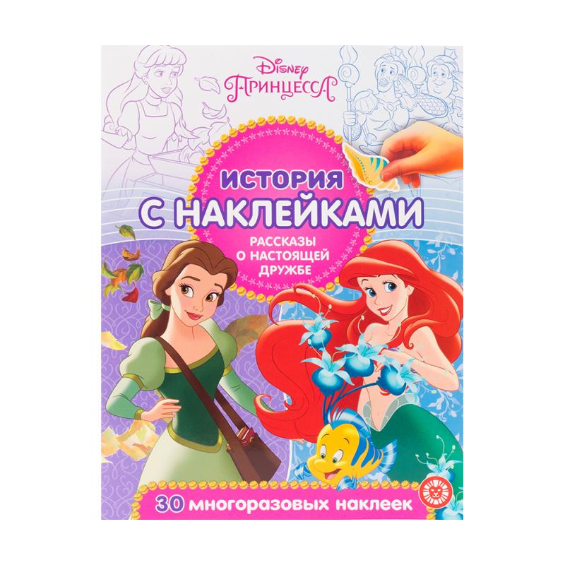Развивающая книга с наклейками для детей, в ассортименте - купить через ...