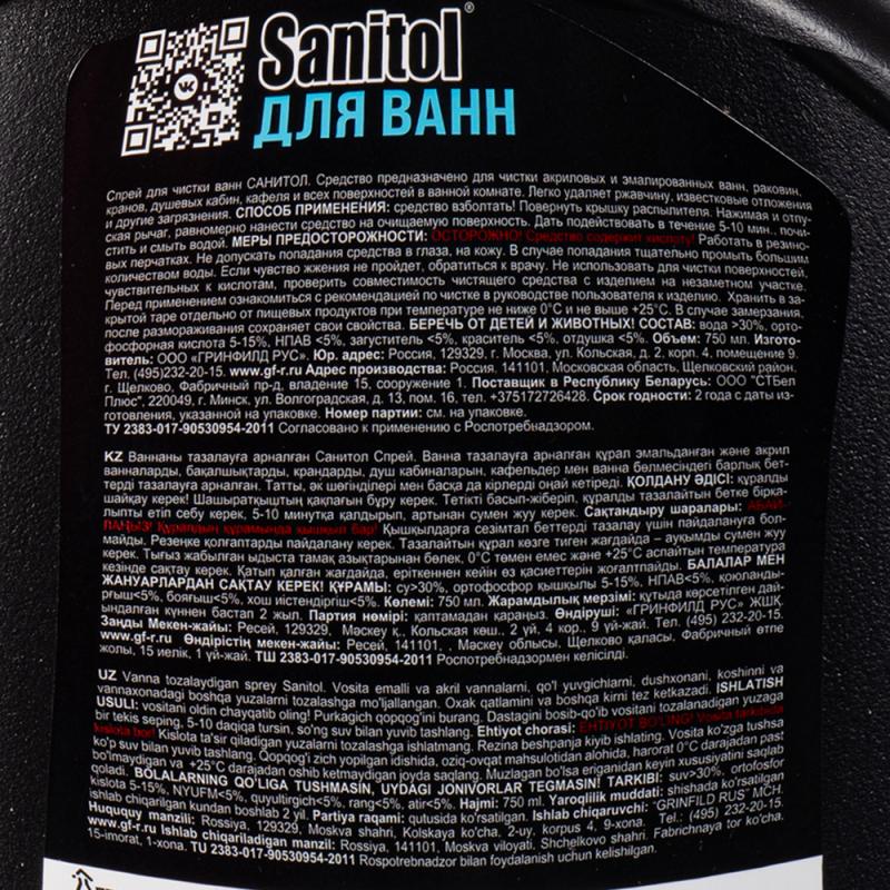 Чистящее средство для ванн, Sanitol universal, 750 мл - купить через ...