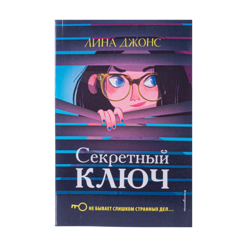 Серия книг для подростков, ЭКСМО - купить через интернет-витрину Fix ...