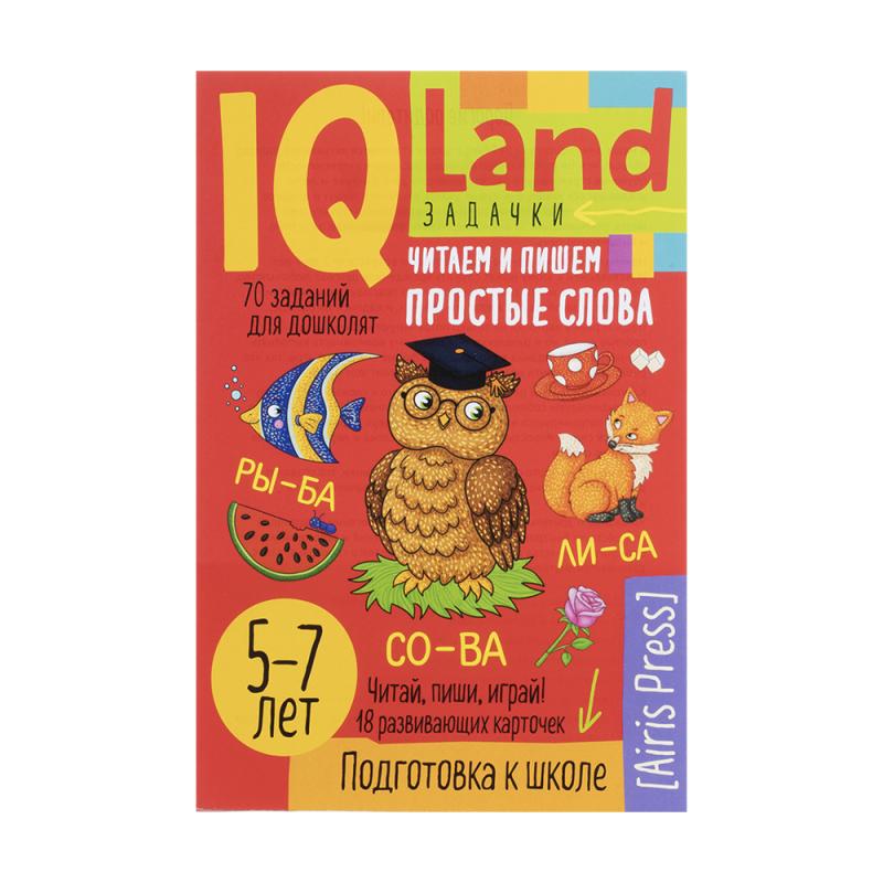 Серия книг "IQ Land. Задачки"