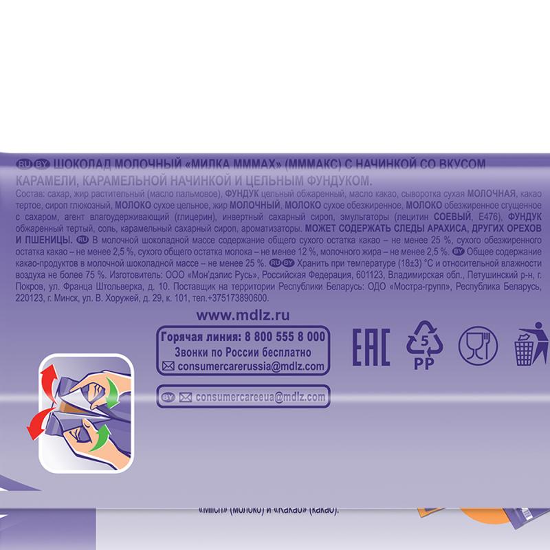 Шоколад молочный "MMMAX", Milka, 270 г, в ассортименте