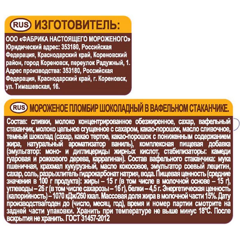 Мороженое в вафельном стаканчике, Коровка из Кореновки, шоколадное, 100 ...