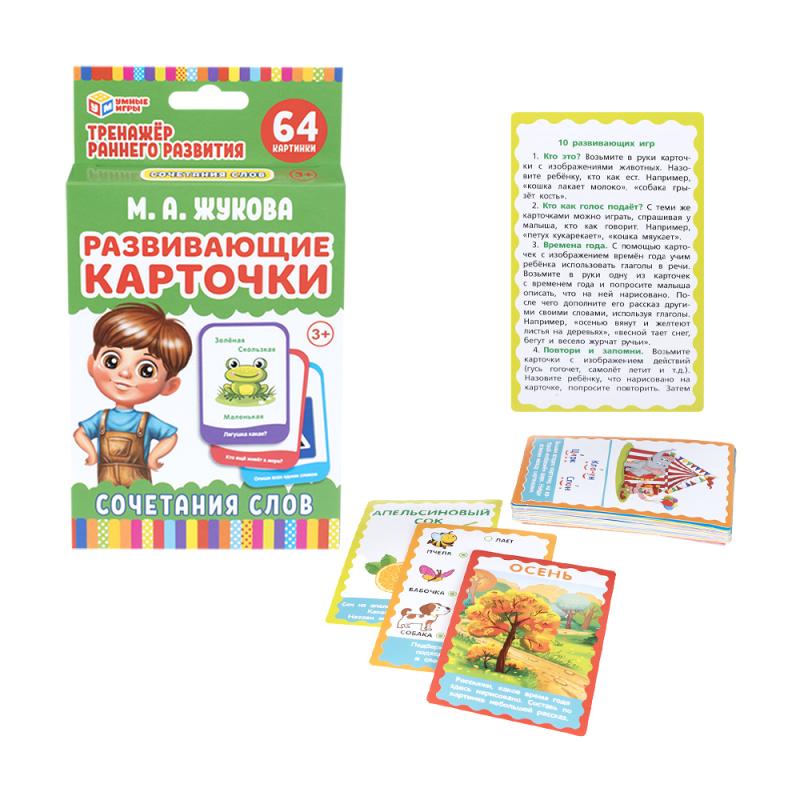 Развивающие карточки, Умные игры, в ассортименте