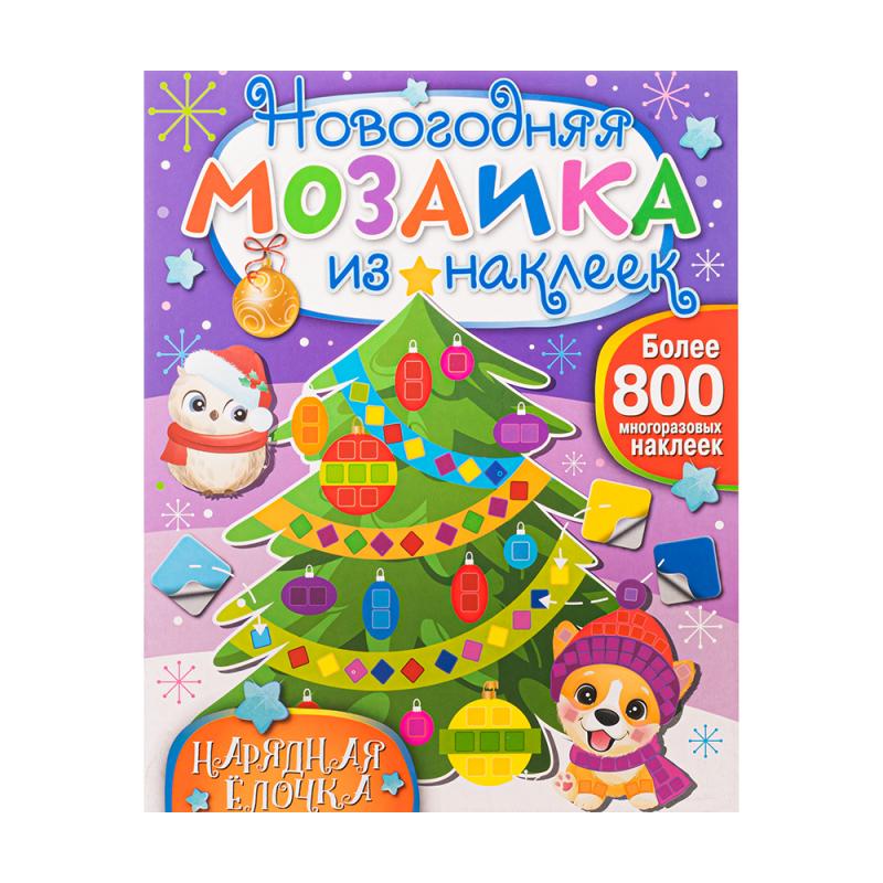 Купить новогоднюю упаковку Книга Елочка 🎁 гр в Минске