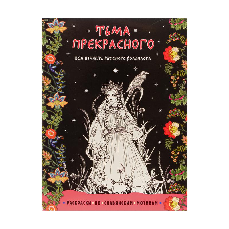 Раскраски-антистресс, в ассортименте