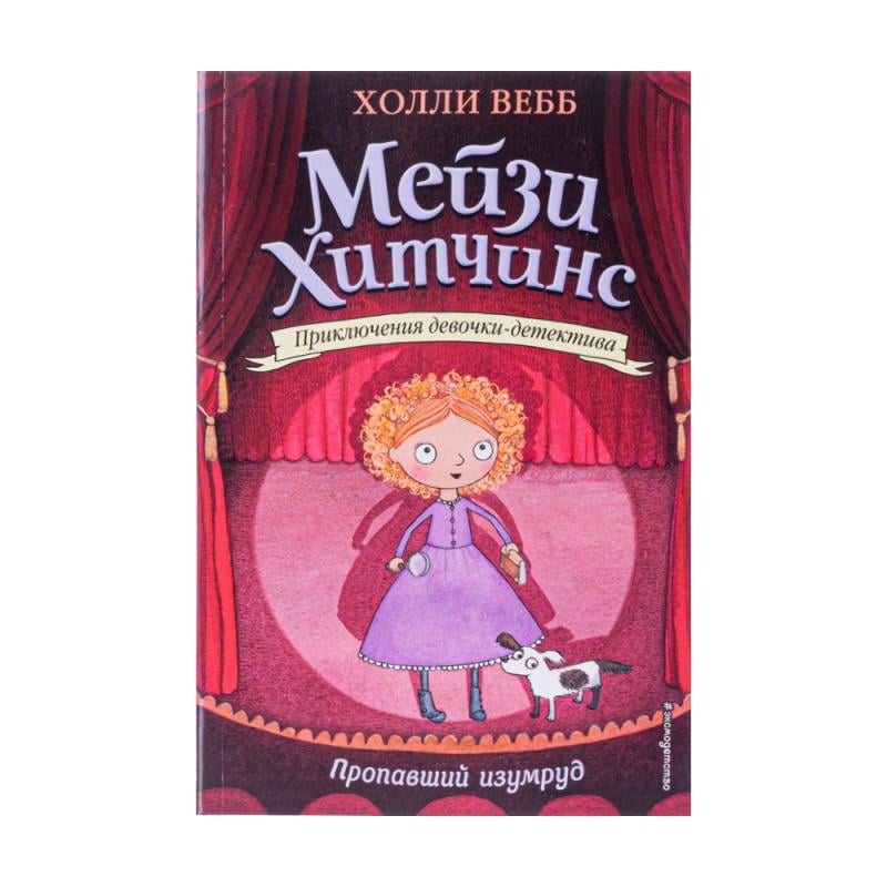 Серия книг для подростков, ЭКСМО - купить через интернет-витрину Fix ...