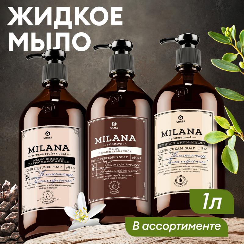 Мыло жидкое "Milana Professional", GRASS, 1 л, в ассортименте