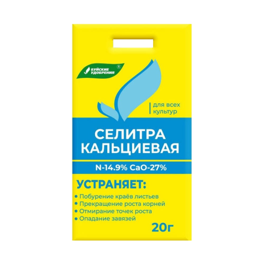 Удобрение "Селитра кальциевая", Буйские удобрения, 20 г - купить через ...