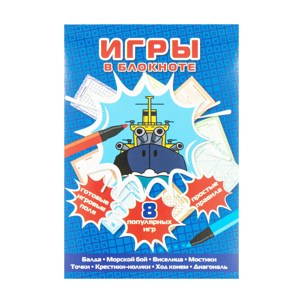 Настольные игры в блокноте, в ассортименте - купить через интернет-витрину  Fix Price Беларусь в г. Минск