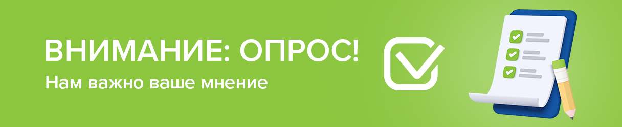 Опрос Опрос
