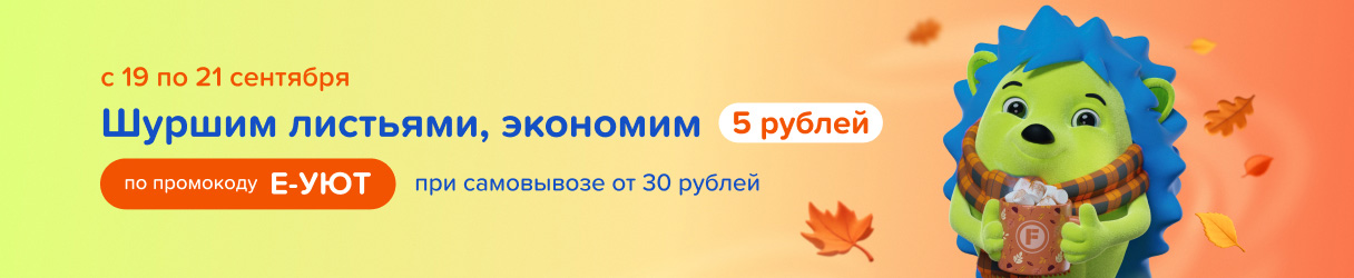 Осенью всегда хочется УЮТА! Осенью всегда хочется УЮТА!