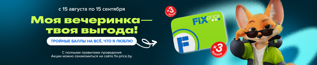 Фокс подрос — выгода тоже!