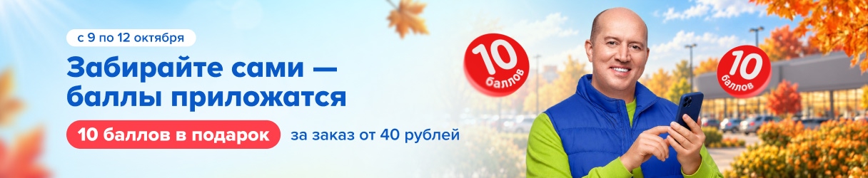 Плюс десять в октябре!