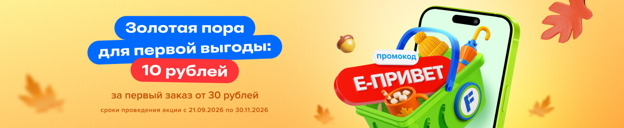 Заказывайте онлайн с выгодой! Заказывайте онлайн с выгодой!