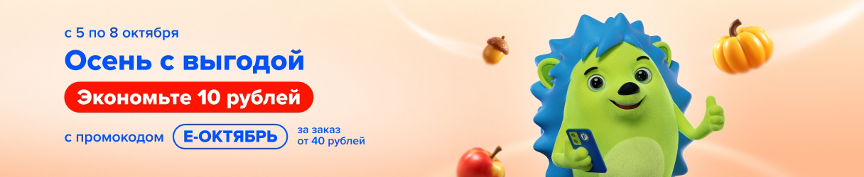 Октябрь греет выгодой! Октябрь греет выгодой!
