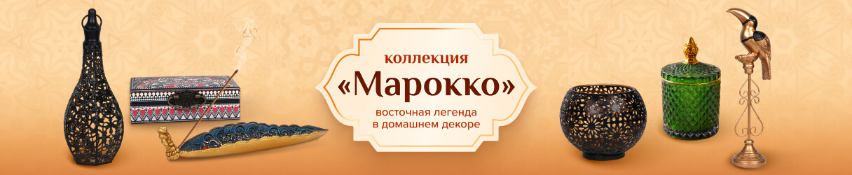 Коллекция Марокко