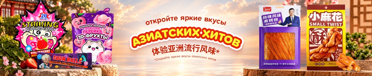 Азиатские хиты 19