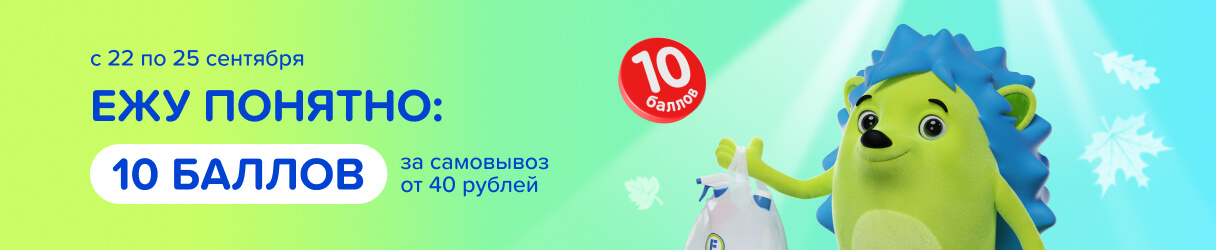 Бонусы за самовывоз! Бонусы за самовывоз!