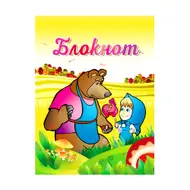 Блокнот, 32 л