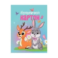 Цветной картон "Волшебный", А4, 10 л., 10 цветов