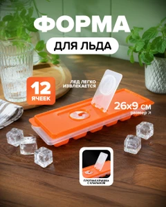 Форма для льда, O'Kitchen, 12 ячеек, в ассортименте