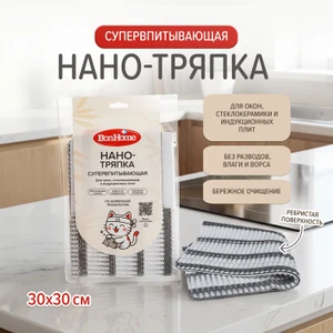 Нанотряпка супервпитывающая, BonHome, 30х30 см, в ассортименте