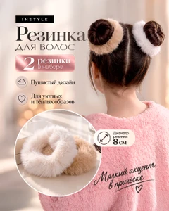 Резинка для волос, INSTYLE, 2 шт., в ассортименте