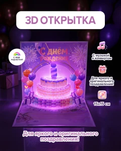 3D-открытка с музыкой, подсветкой и конвертом, PARTY, в ассортименте