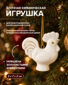Игрушка ёлочная керамическая, Снежное кружево, в ассортименте
