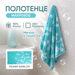 Полотенце махровое, 50х95 см