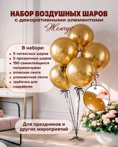 Набор воздушных шаров с декоративными элементами "Жемчуг", PARTY