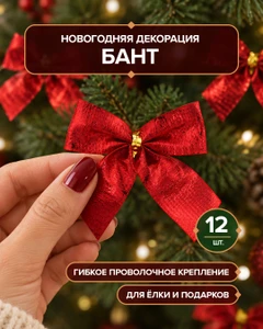 Новогодняя декорация "Бант", Снежное кружево, 12 шт., в ассортименте