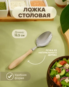 Ложка столовая, O’Kitchen, 19,5 см