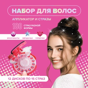 Набор для волос