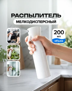 Распылитель мелкодисперсный, INSTYLE, 200 мл, в ассортименте