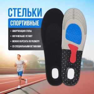 Стельки спортивные, Happy Foot, 1 пара