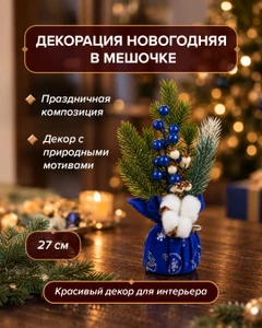 Декорация новогодняя в мешочке, Снежное кружево, 27 см, в ассортименте