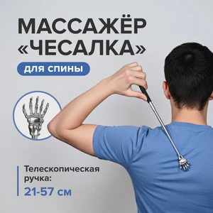 Массажёр "Чесалка" для спины, Relax Line, в ассортименте
