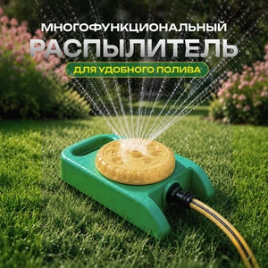 Распылитель многофункциональный садовый, GreenArt, 8 режимов полива