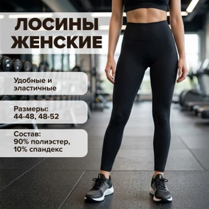 Лосины женские, в ассортименте